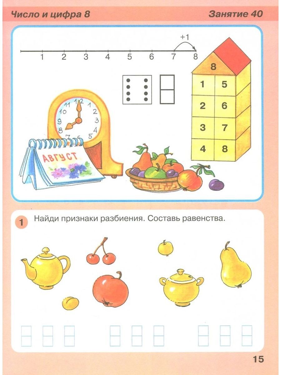 Игралочка Математика для дошкольников 6-7 лет Ступенька к школе ч.4 (2)
