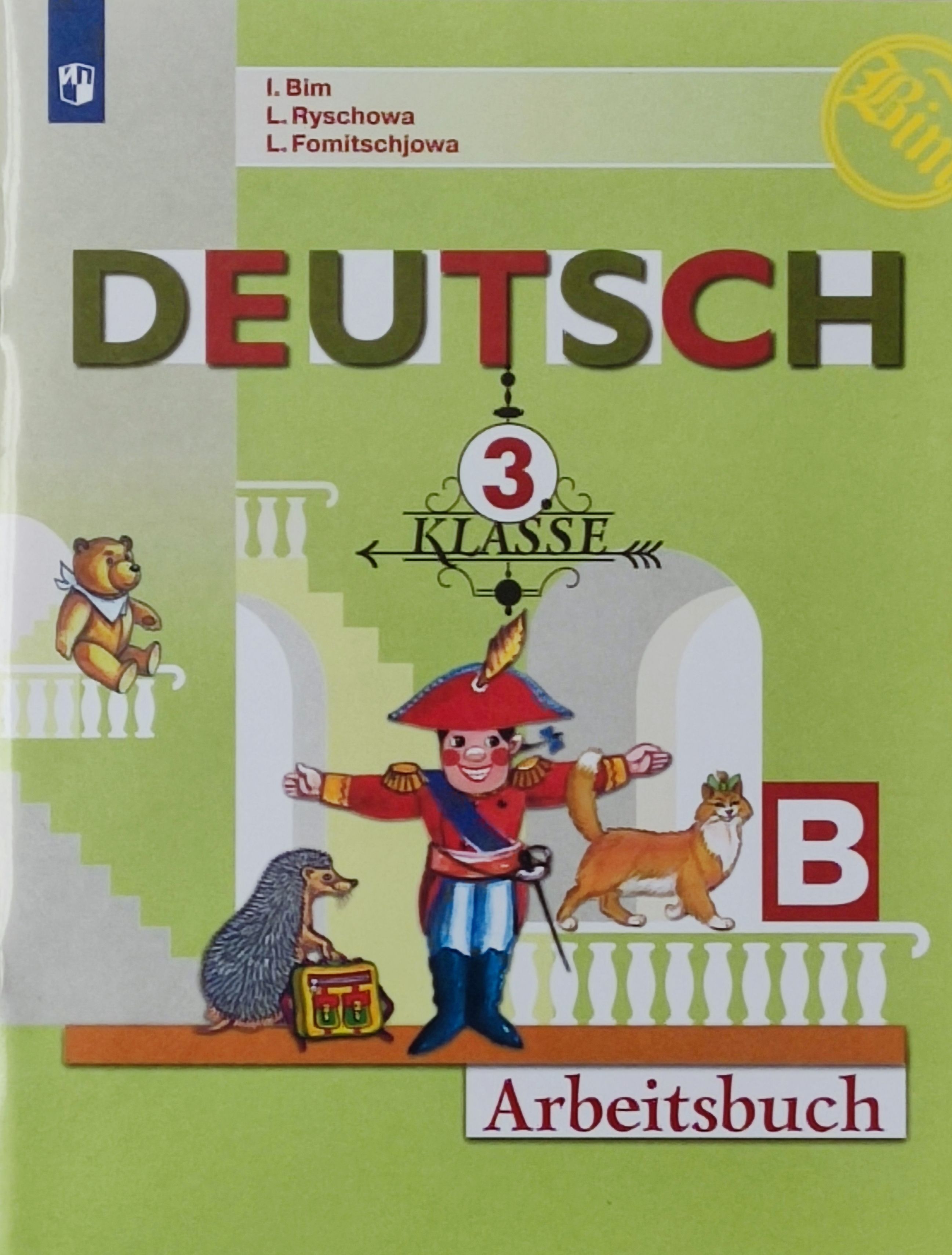 Бим Нем. яз. 3кл. Рабочая тетрадь. В двух частях
