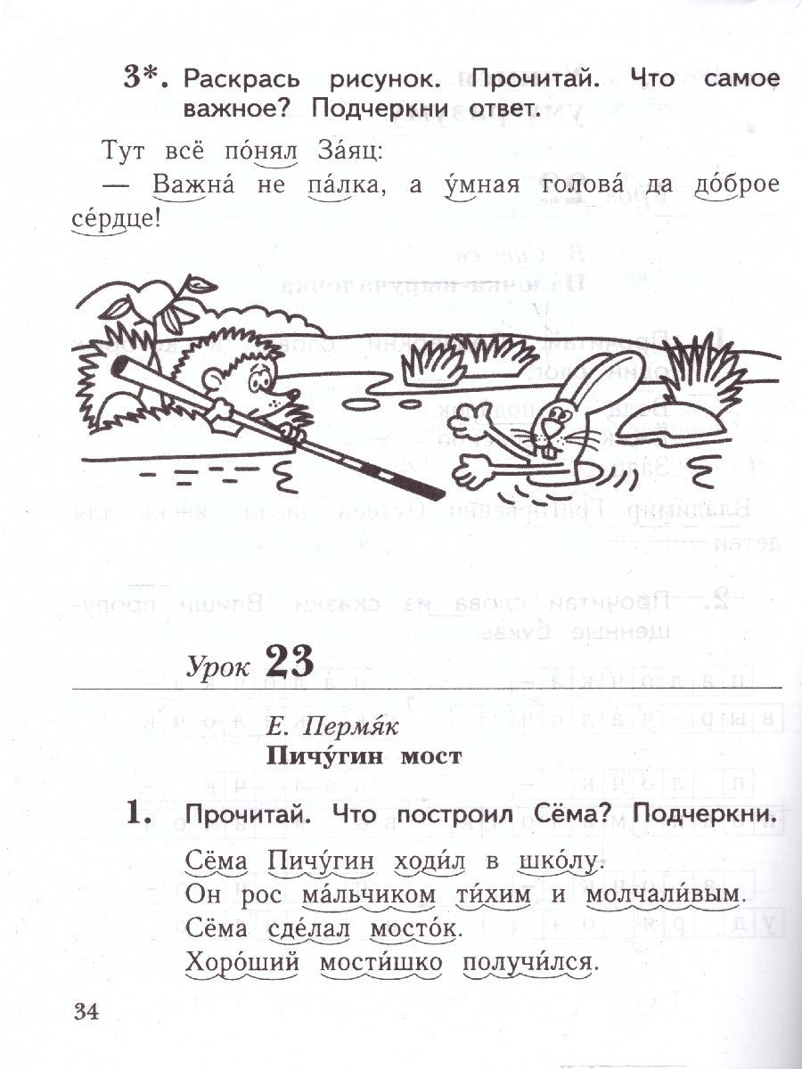 Литературное чтение 1 класс. Уроки слушания. Рабочая тетрадь. ФГОС