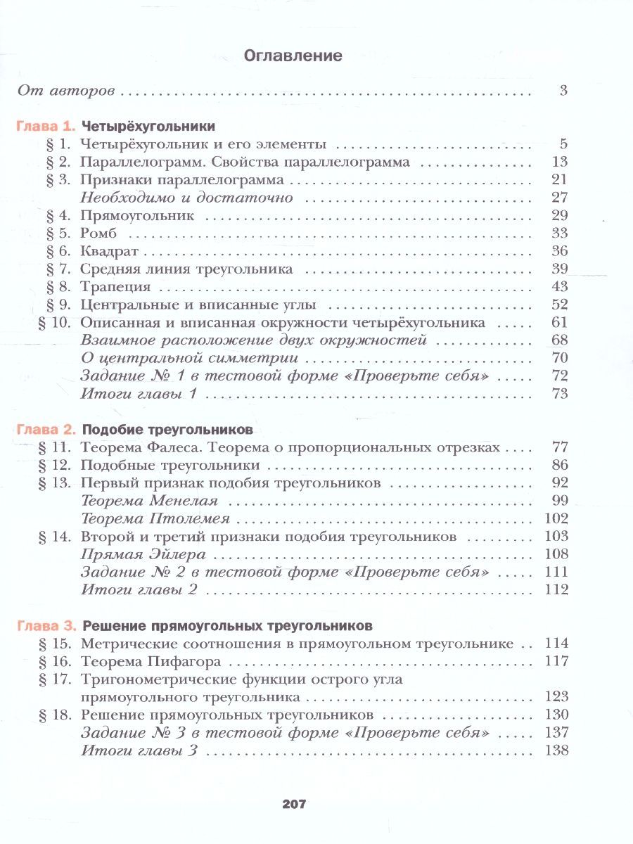 Геометрия 8 класс. Учебное пособие. Базовый уровень. ФГОС
