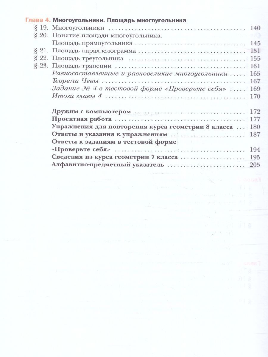 Геометрия 8 класс. Учебное пособие. Базовый уровень. ФГОС