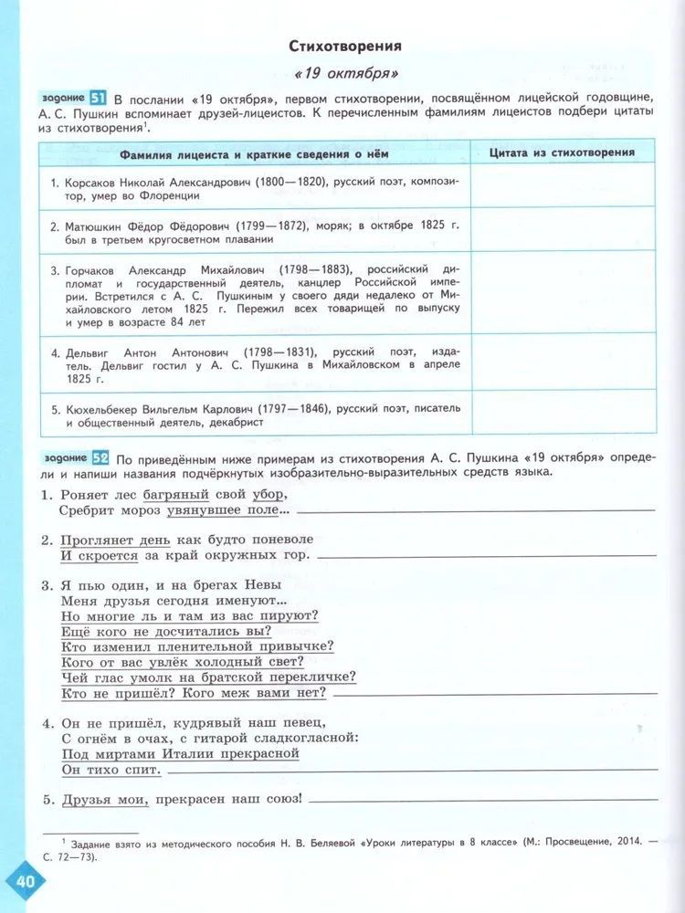 Литература 8 класс. Рабочая тетрадь. Комплект в 2-х частях