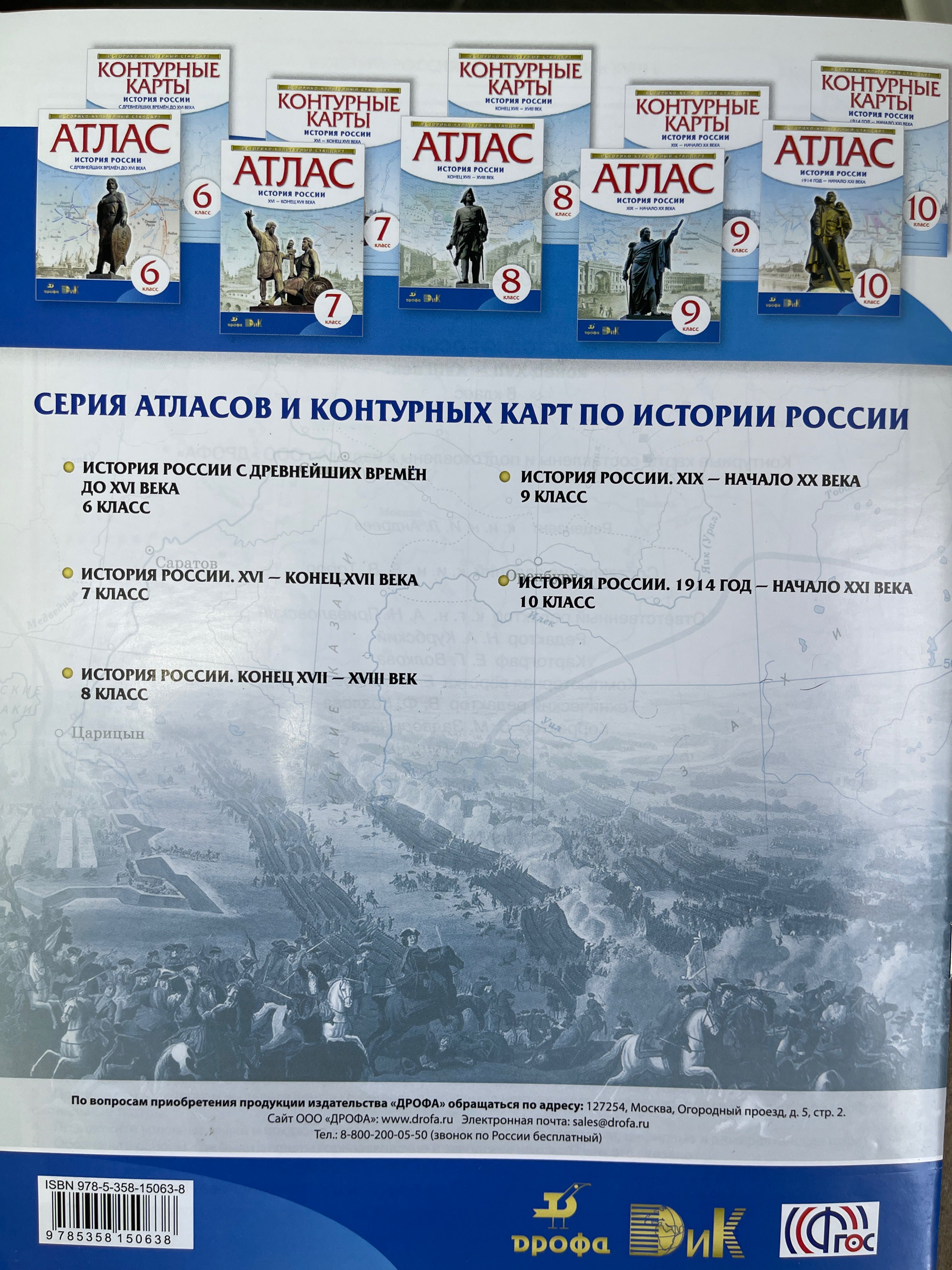 История России. Конец XVII-XVIII век. 8 класс. Контурные карты