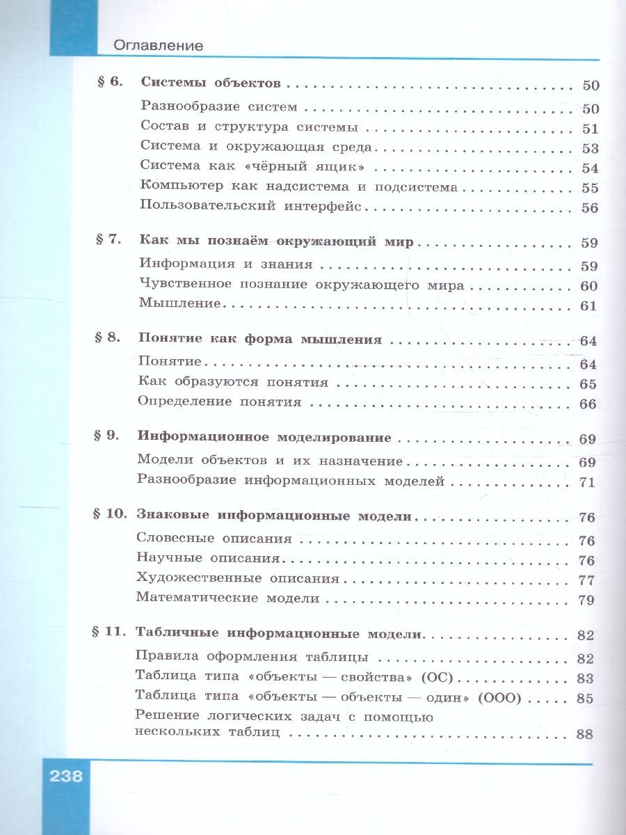 Информатика 6 класс. Учебное пособие. ФГОС