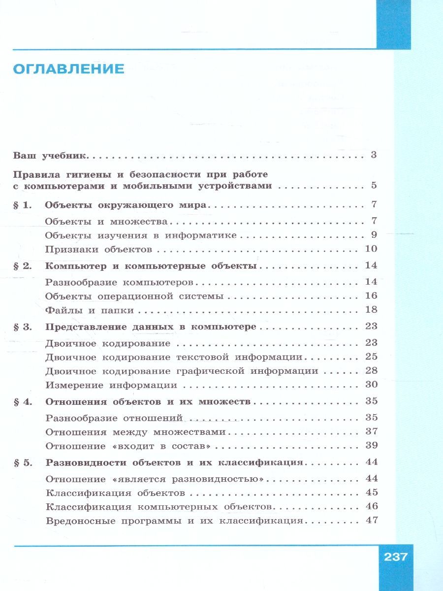 Информатика 6 класс. Учебное пособие. ФГОС