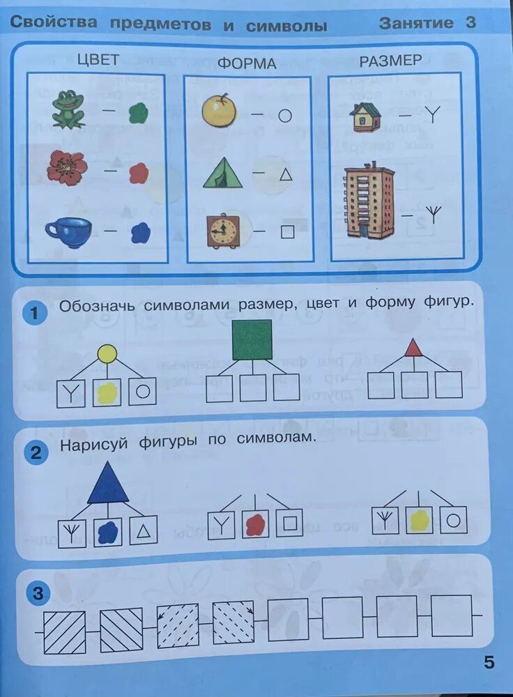 Игралочка Математика для дошкольников 5-6 лет ч.3 (Бином)