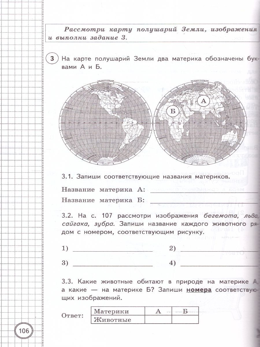 ВПР Окружающий мир 4 класс. 25 вариантов. ФИОКО СТАТГРАД ТЗ. ФГОС (с новыми картами)