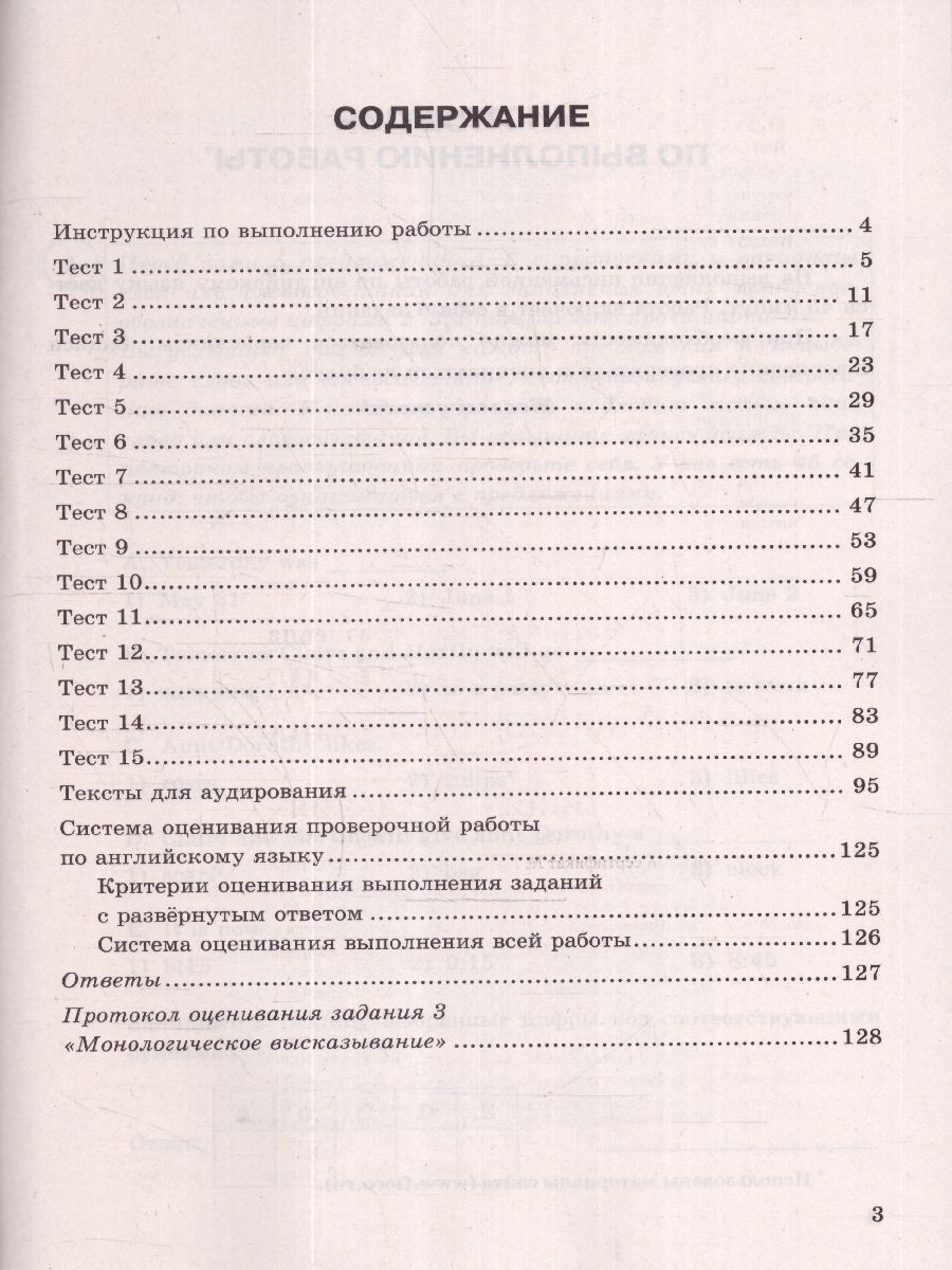 ВПР Английский язык 7 класс. 15 вариантов. ФИОКО СТАТГРАД ТЗ ФГОС + Аудирование