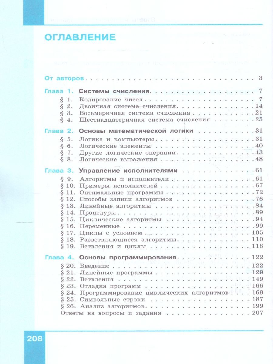 Поляков Информатика. 8 класс. Углубленный уровень. Учебное пособие