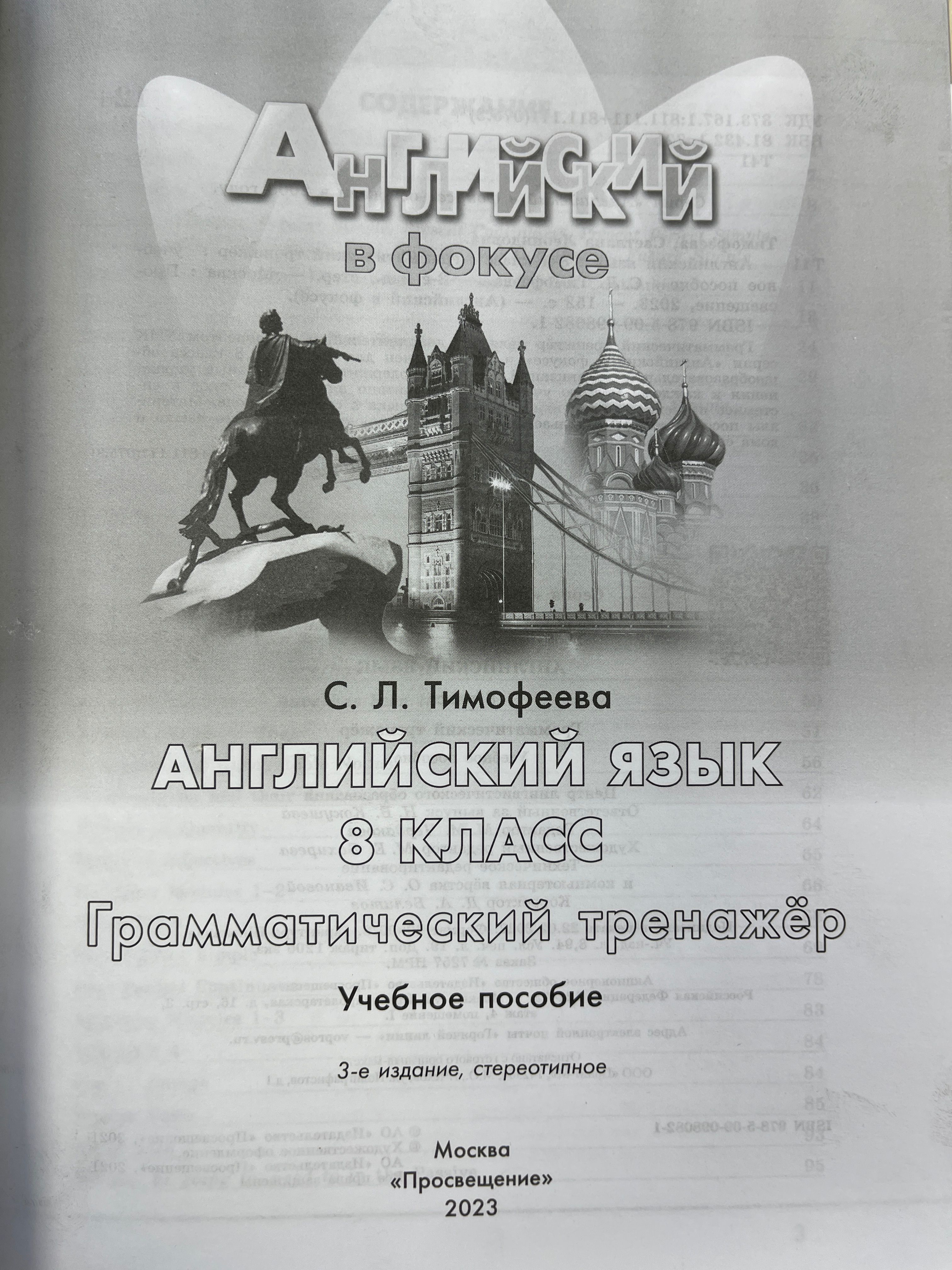 Английский язык. 8 класс. Грамматический тренажер. ФГОС