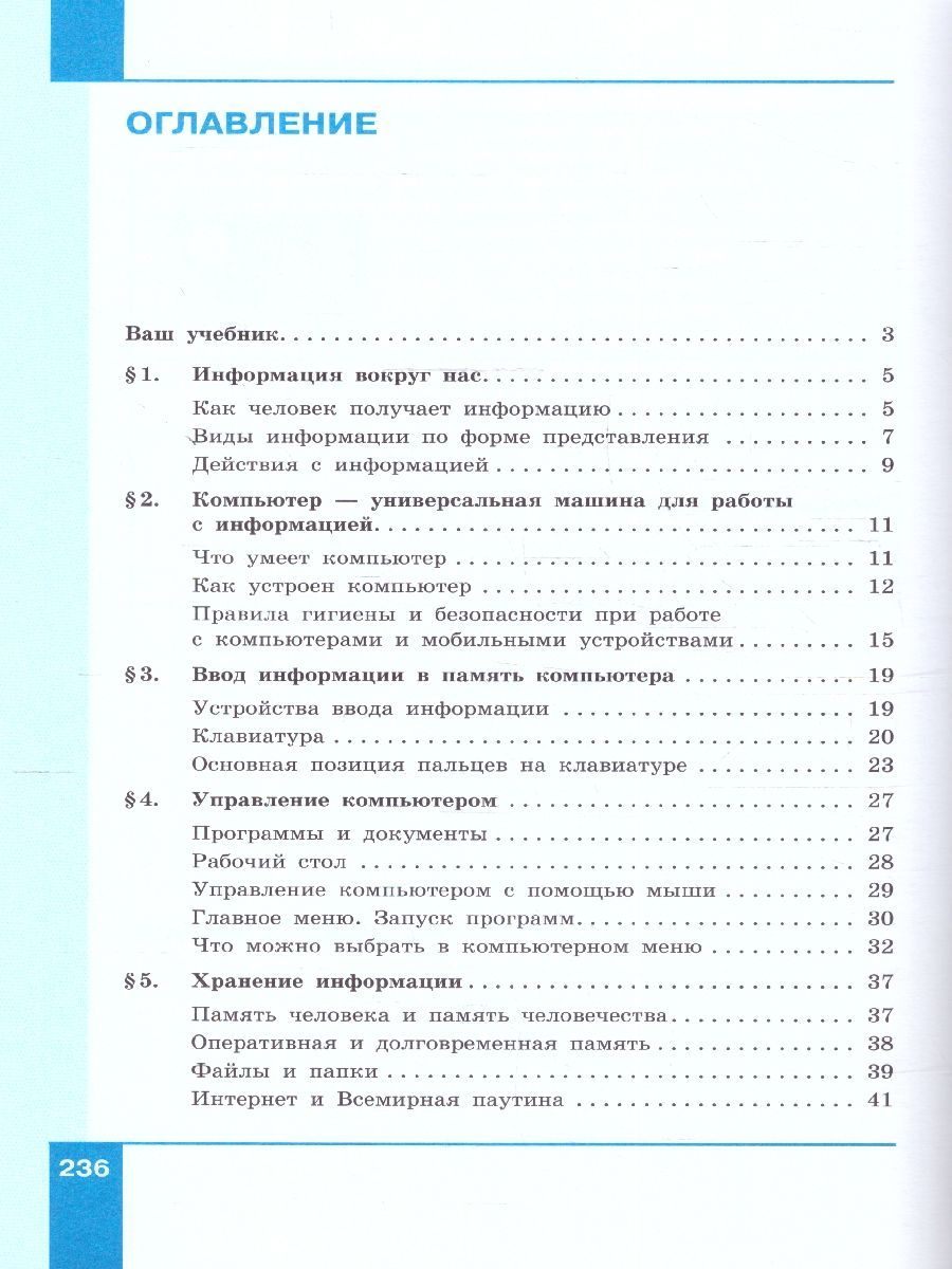 Информатика 5 класс. Учебное пособие