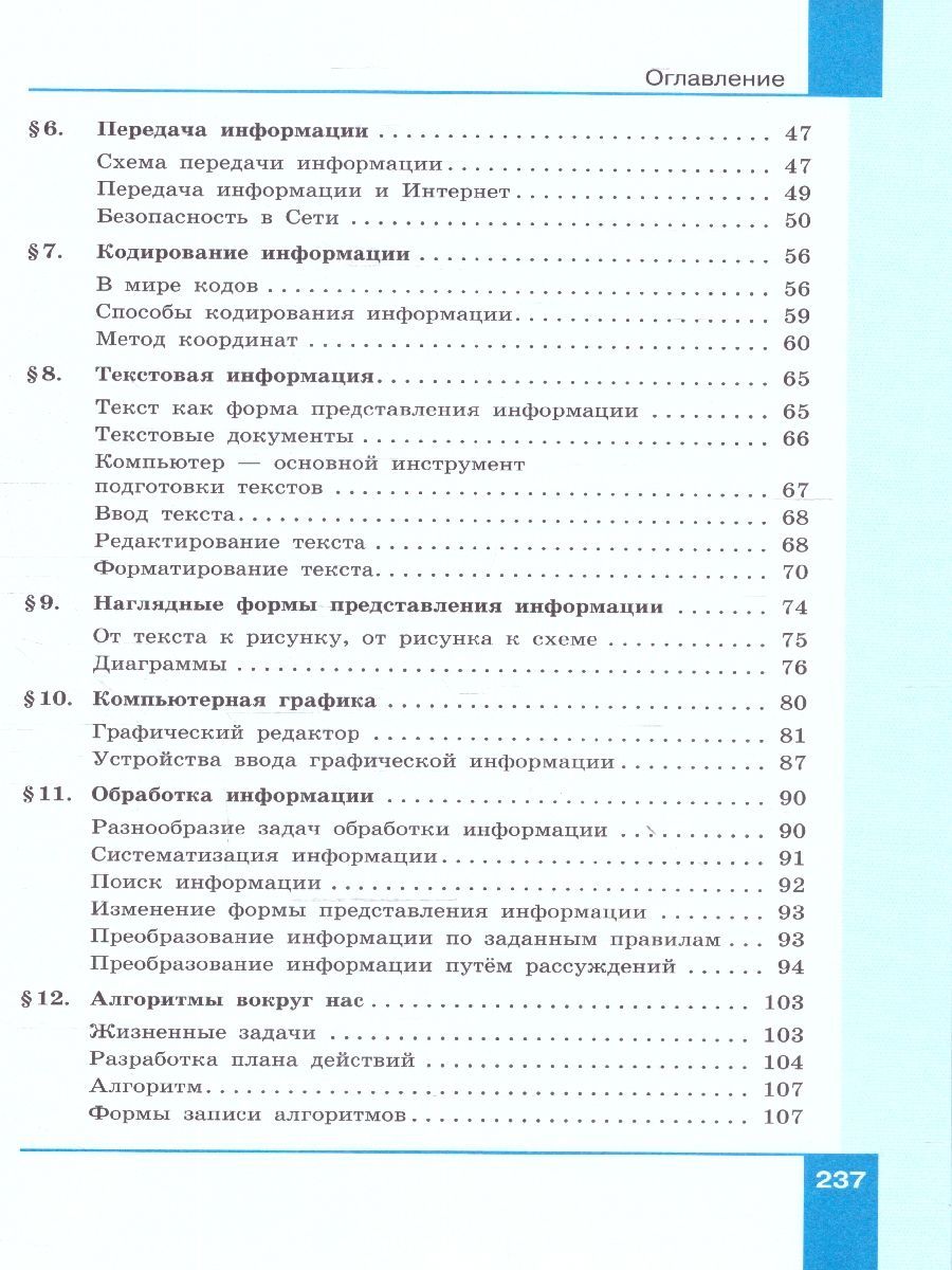 Информатика 5 класс. Учебное пособие