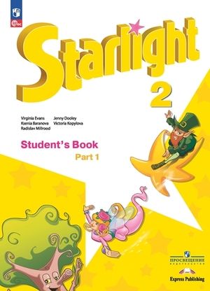 Английский язык. 2 класс. Учебник. Starlight (Звездный английский). Баранова К.М. Углубленное изучение