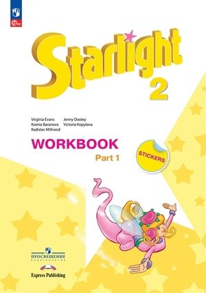 Английский язык. 2 класс. Рабочая тетрадь. Starlight (Звездный английский). Часть 1 и 2. Баранова К.М.