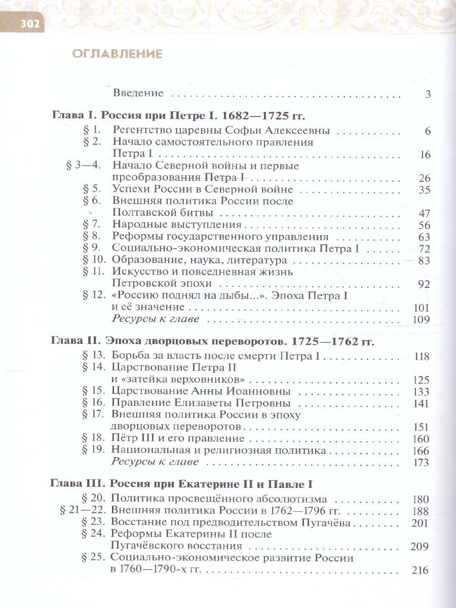 История России 8 класс. Конец 17 - 18 век. Учебник. ФГОС