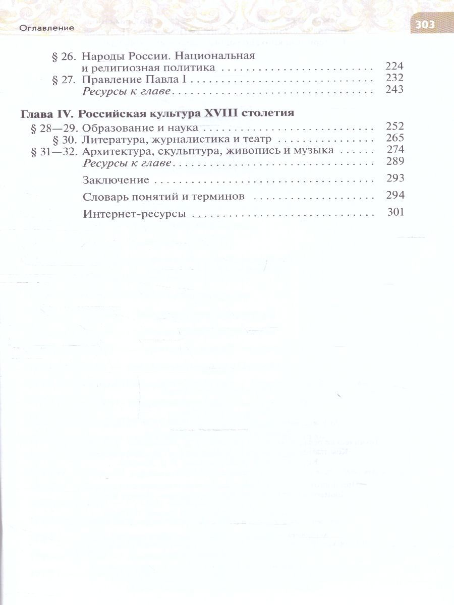 История России 8 класс. Конец 17 - 18 век. Учебник. ФГОС
