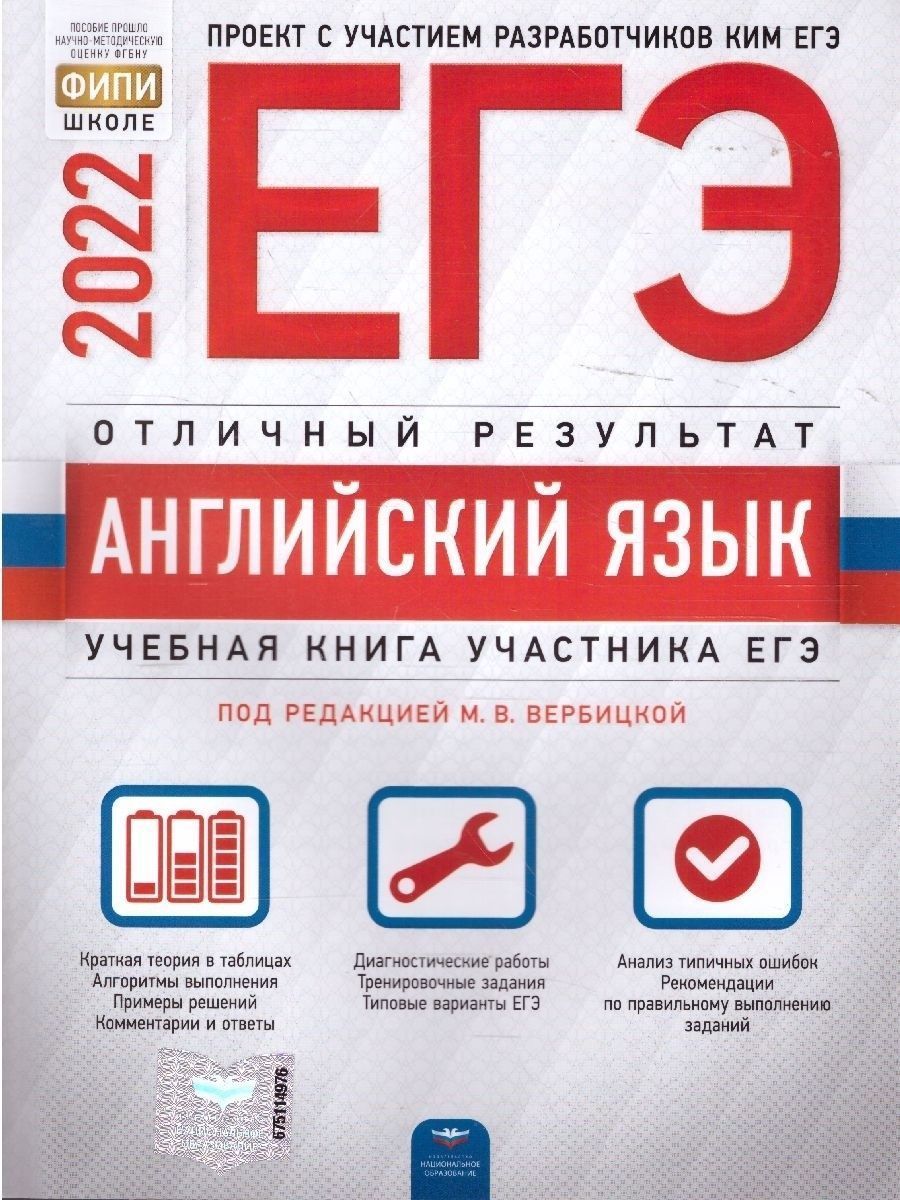 ЕГЭ-2024. Английский язык. Отличный результат