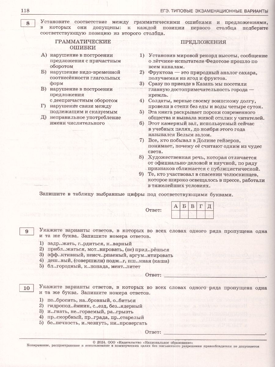 ЕГЭ-2024 Русский язык. Типовые экзаменационные варианты: 36 вариантов