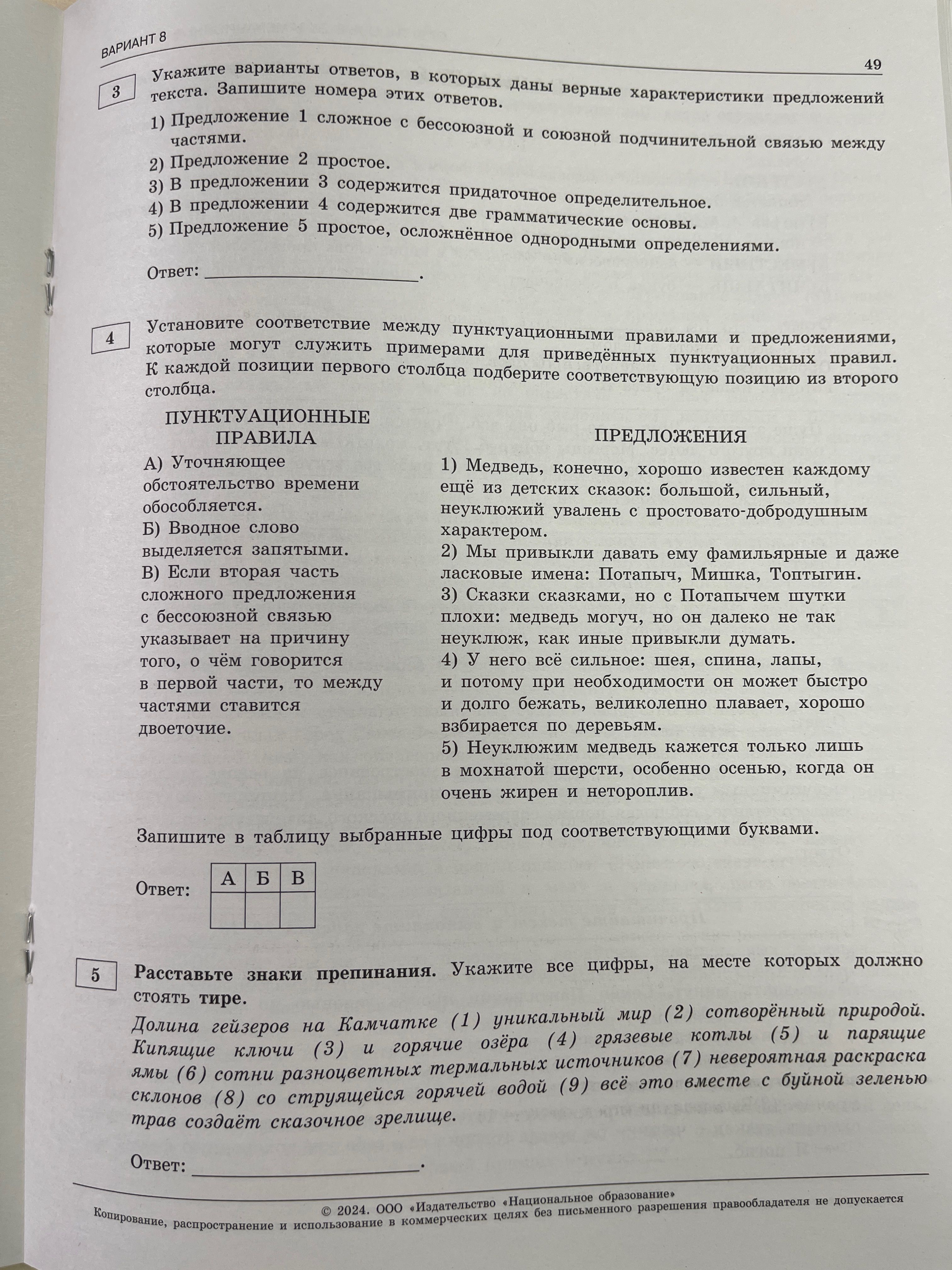 ОГЭ-2024. Русский язык: типовые экзаменационные варианты: 12 вариантов