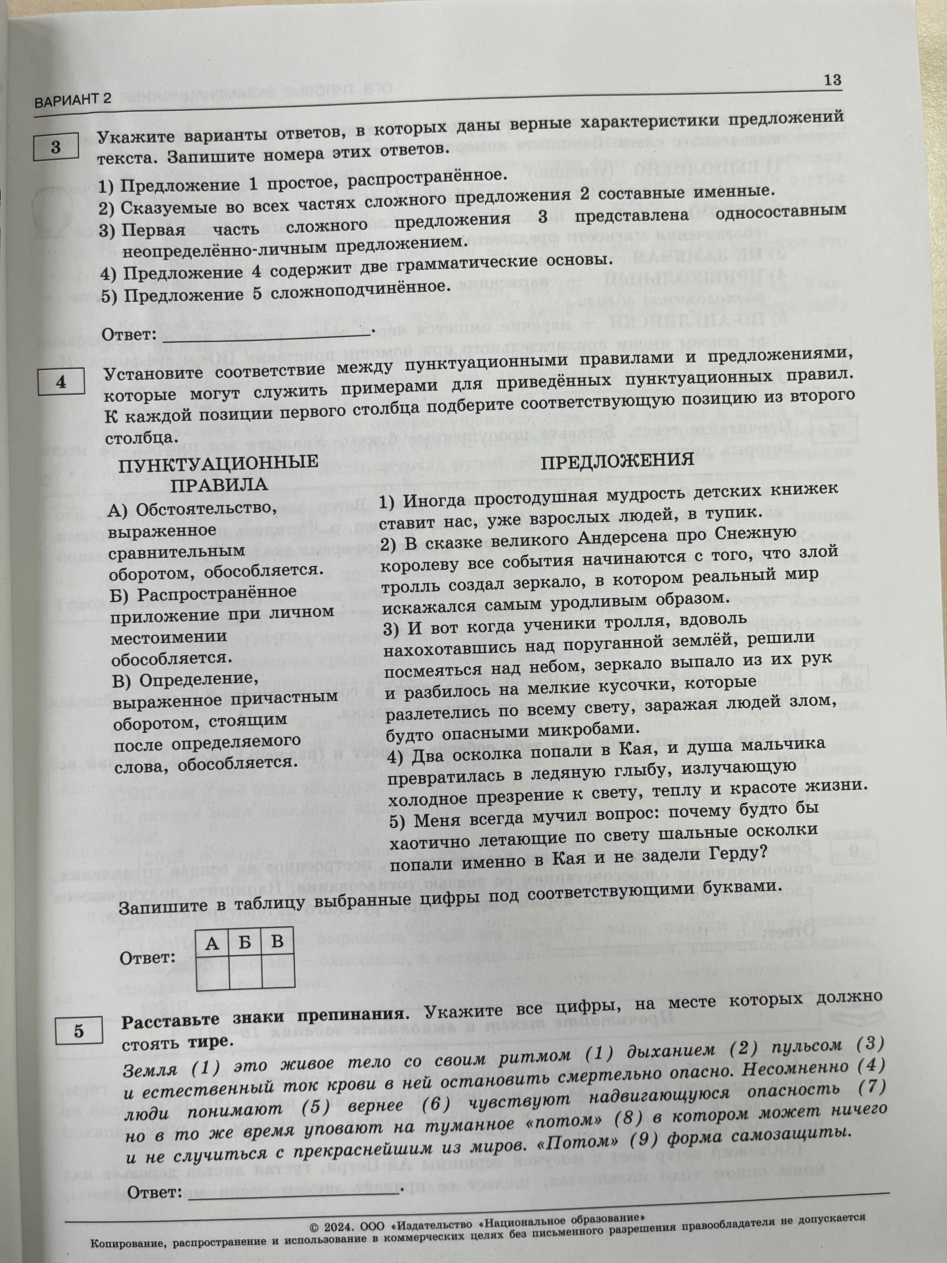 ОГЭ-2024. Русский язык: типовые экзаменационные варианты: 36 вариантов