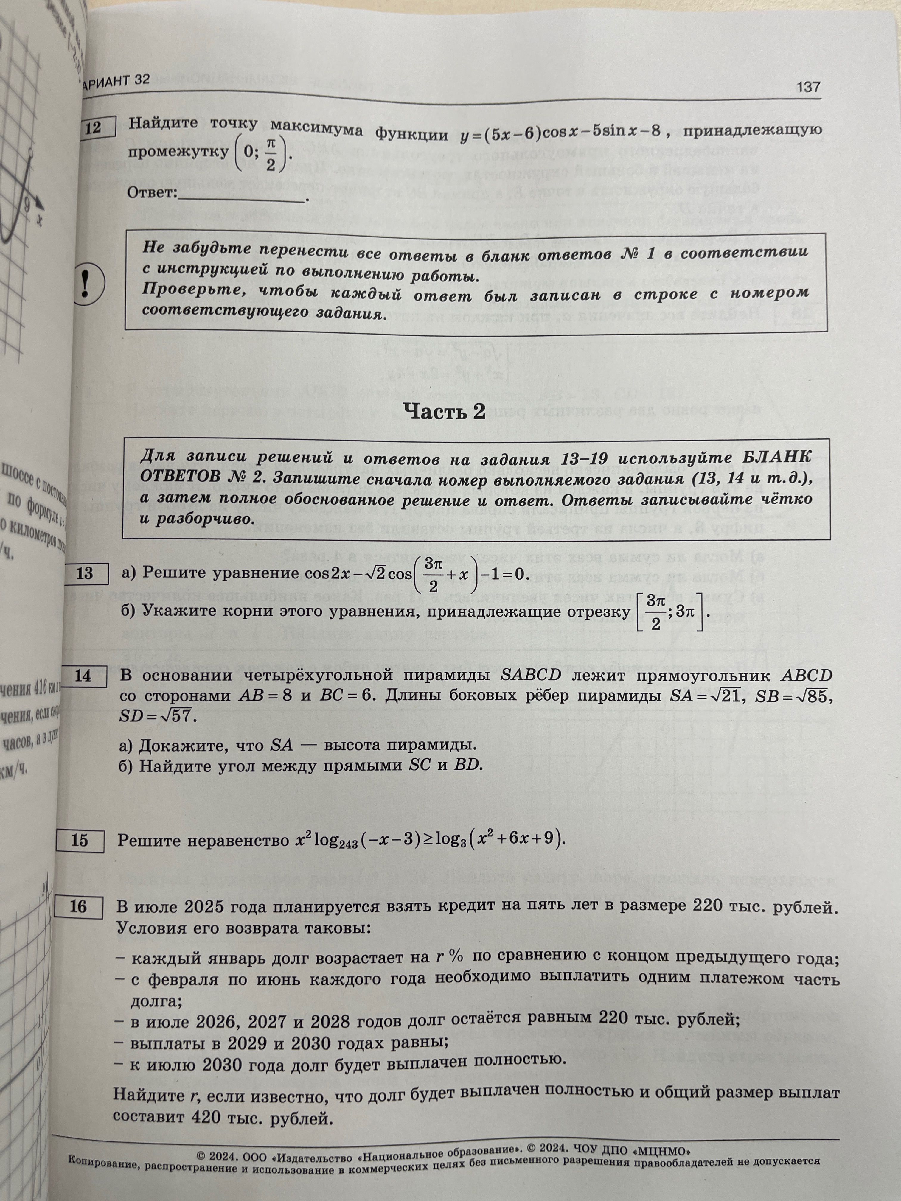 ЕГЭ-2024. Математика. Профильный уровень: типовые экзаменационные варианты: 36 вариантов