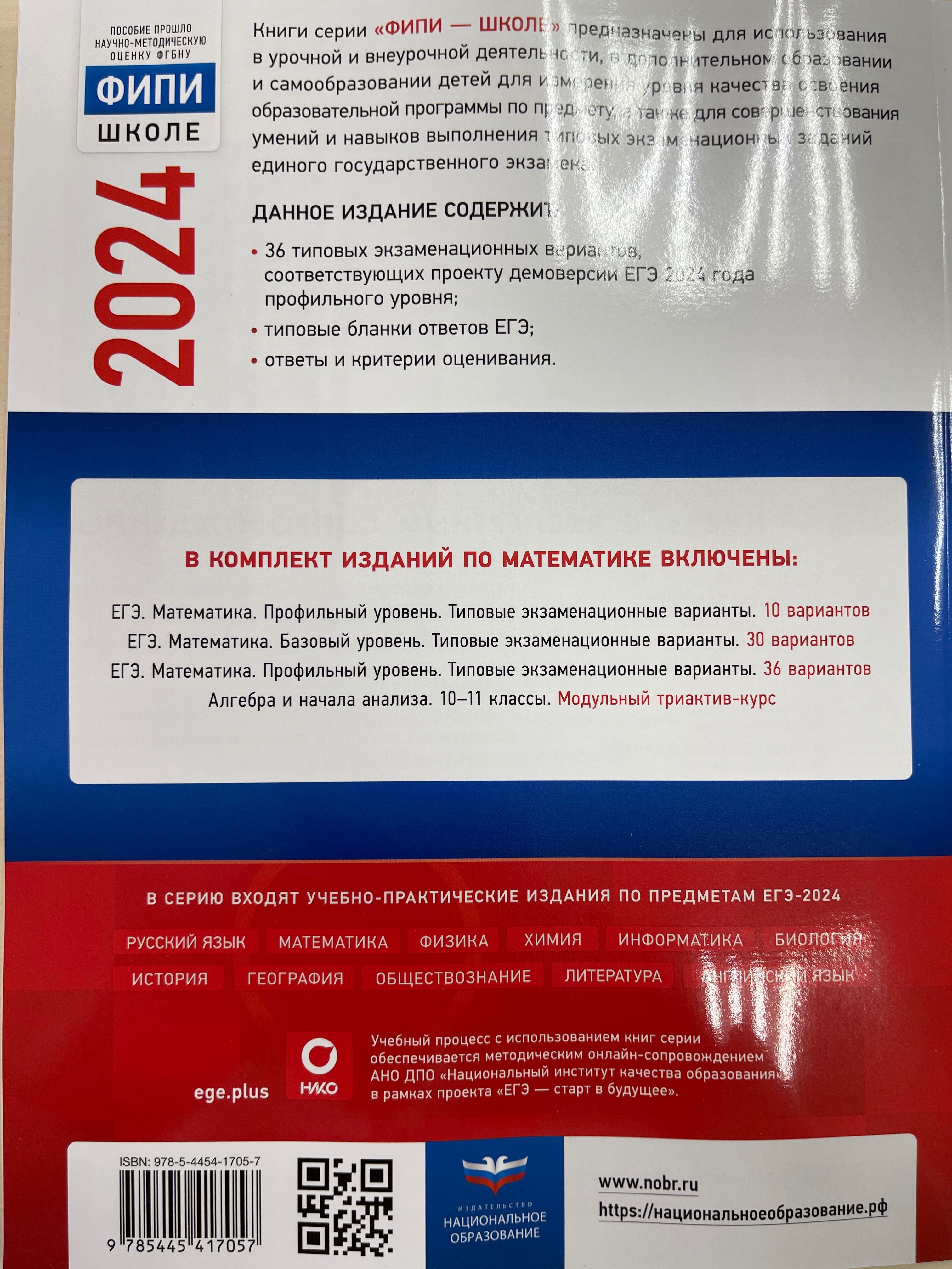ЕГЭ-2024. Математика. Профильный уровень: типовые экзаменационные варианты: 36 вариантов
