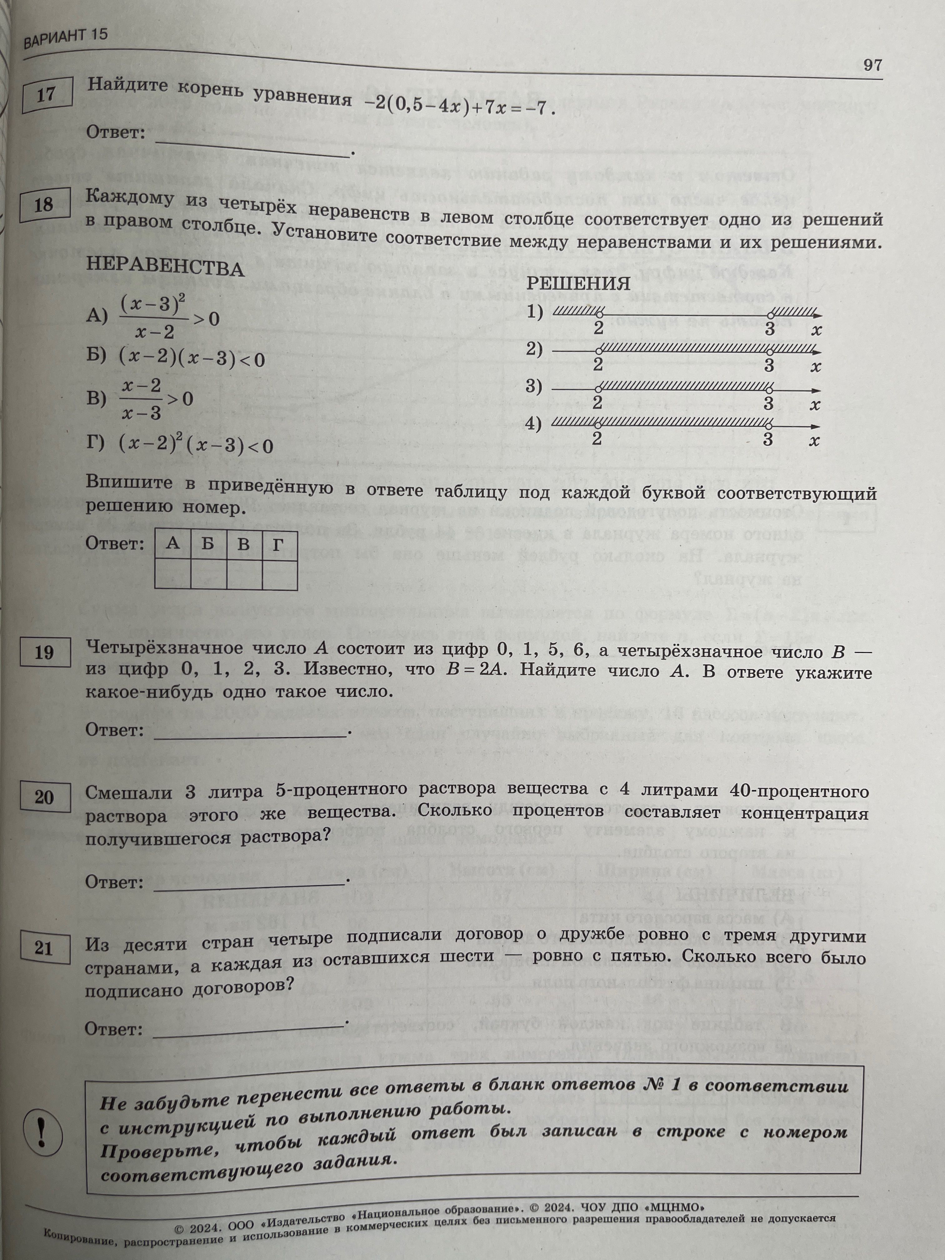 ЕГЭ-2024. Математика. Базовый уровень: типовые экзаменационные варианты: 30 вариантов