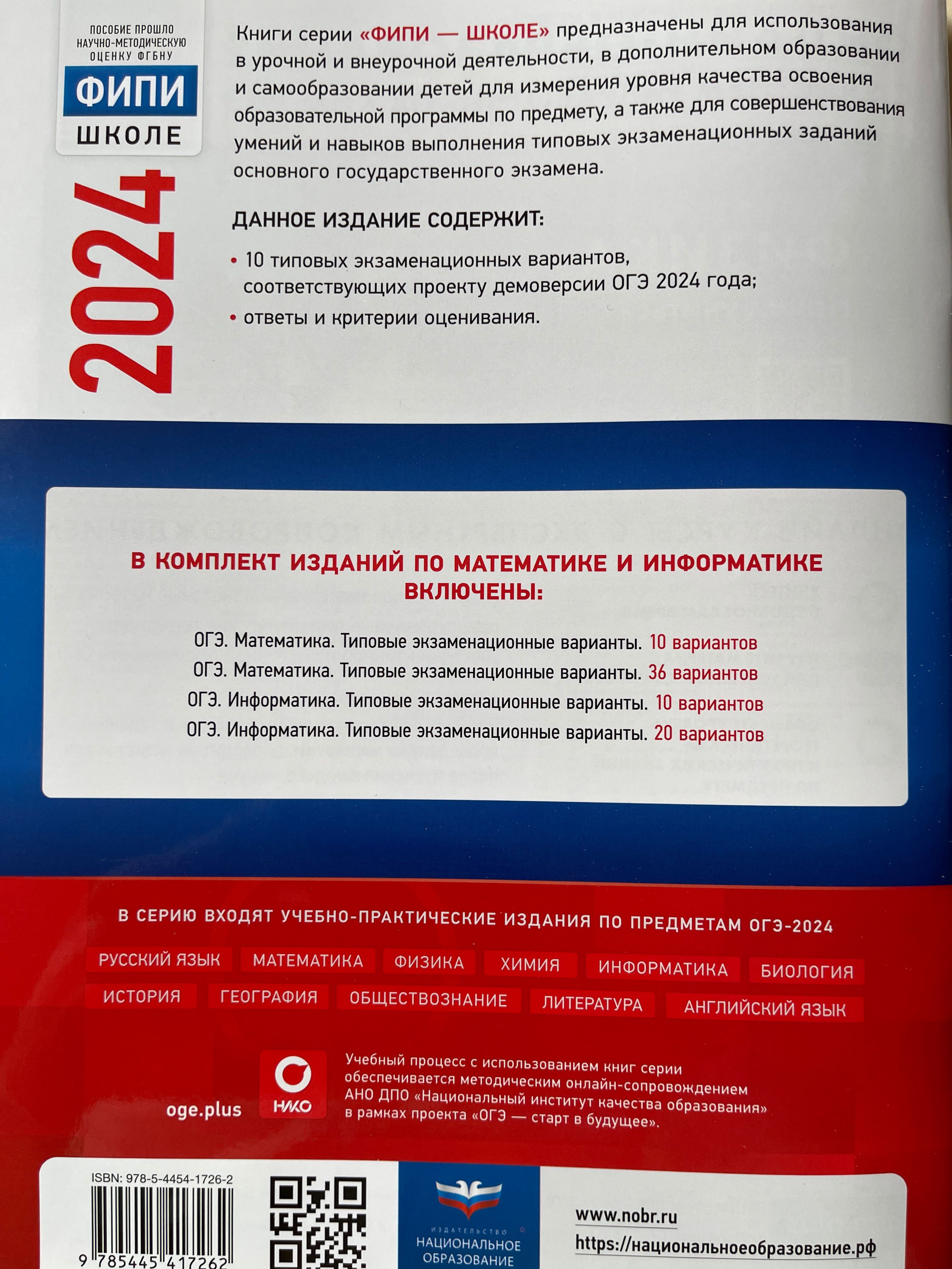 ОГЭ-2024. Математика: типовые экзаменационные варианты: 10 вариантов