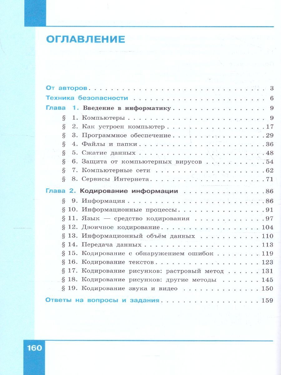 Информатика 7 класс. Учебное пособие. Комплект в 2-х частях. ФГОС