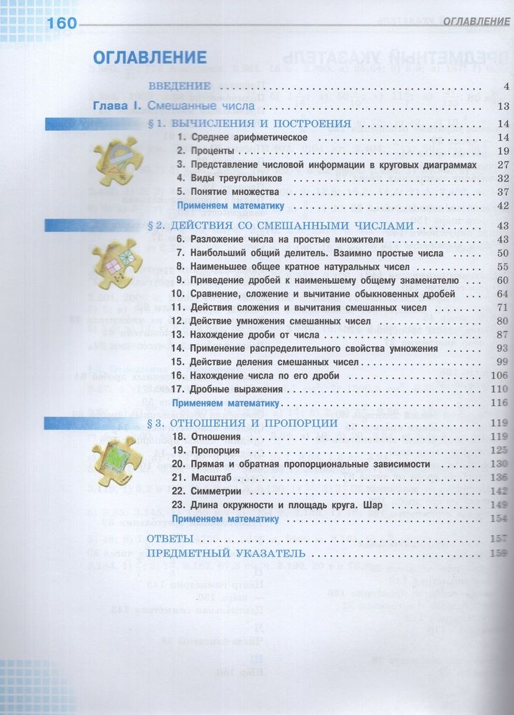 Комплект Математика 6 класс Учебник 1 и 2 часть
