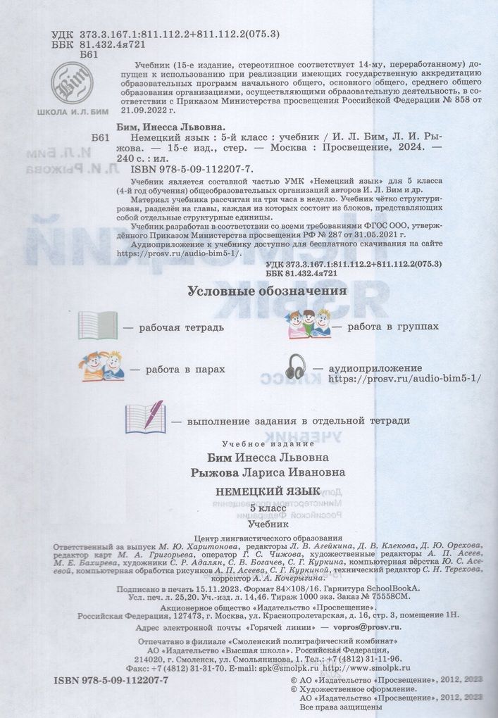 Учебник Немецкий язык 5 класс 2024