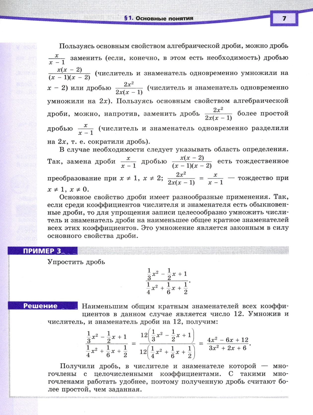 Мордкович Алгебра 8кл. (угл.) в 2-х ч. ФГОС (Мнемозина)
