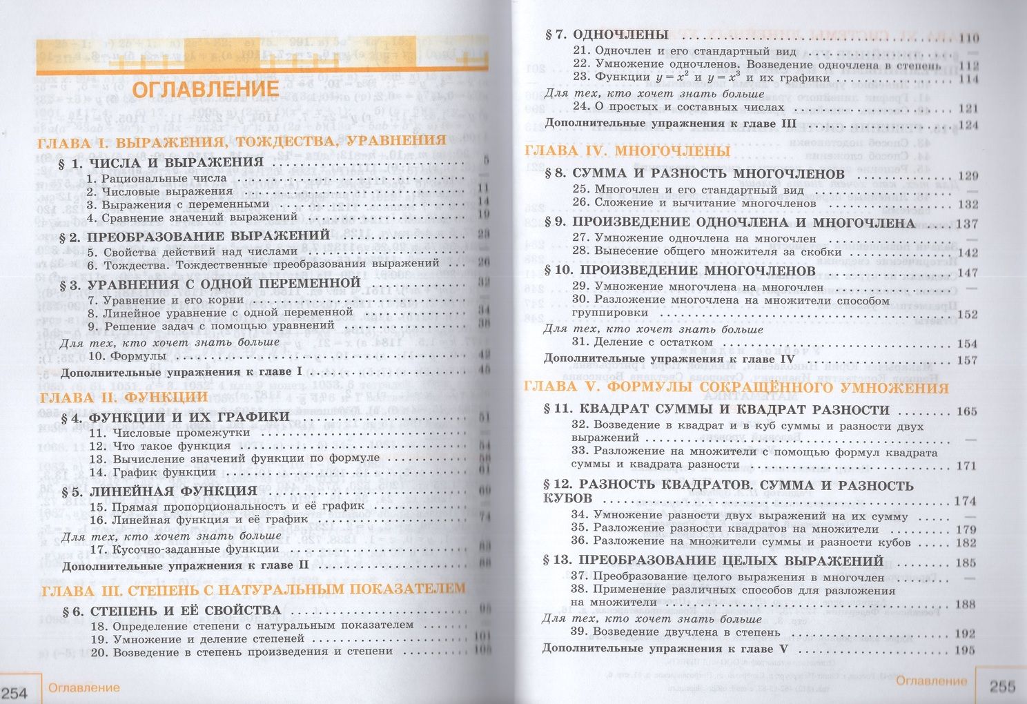 Математика. Алгебра. 7 класс. Учебник. Базовый уровень