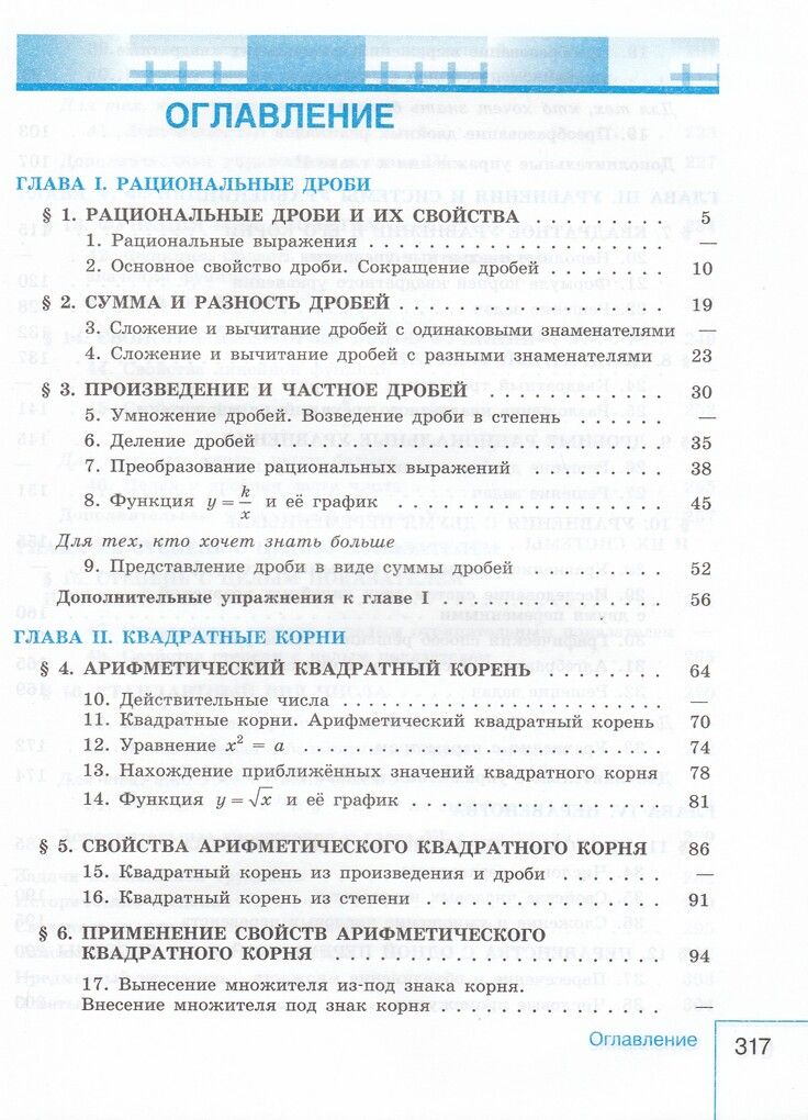 Макарычев Алгебра 8 кл. Базовый уровень. Учебник(ФП2022)(Просв.)