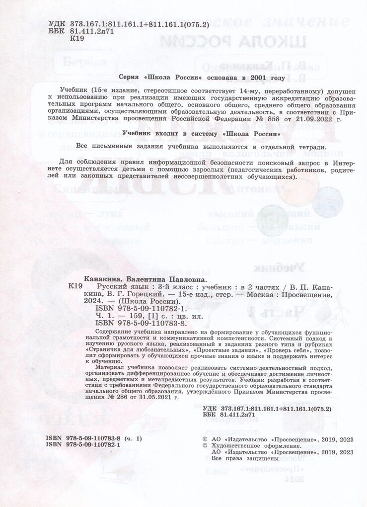 Учебник Русский язык 3 класс Часть 1