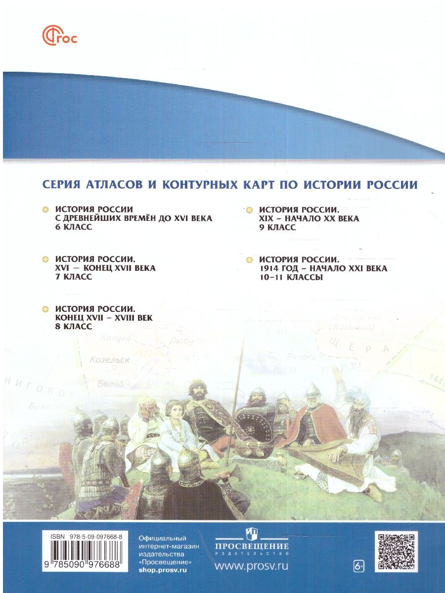 Атлас по истории России IX--XVI вв. 6кл.