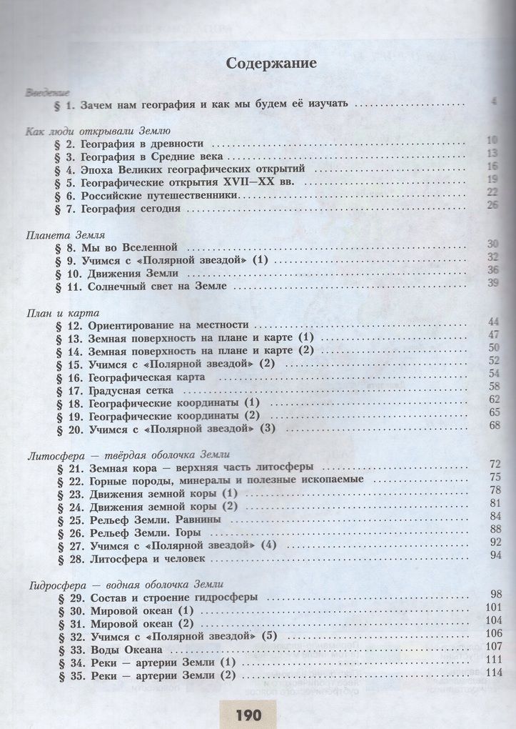 Алексеев (Полярная звезда) География 5-6 кл. (ФП2022) (Просв.)