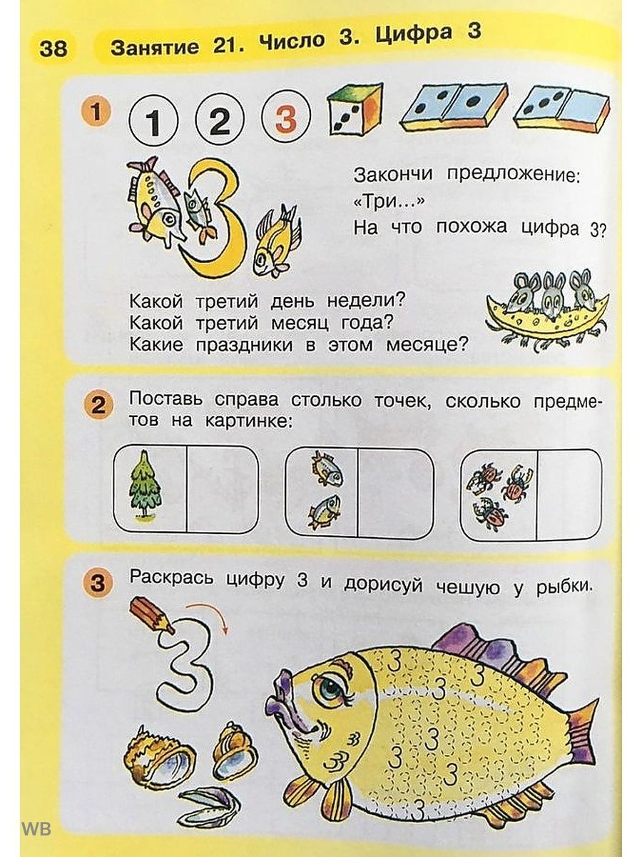 Петерсон Раз - ступенька, два - ступенька... Математика для детей 5-6 лет. Ч. 1