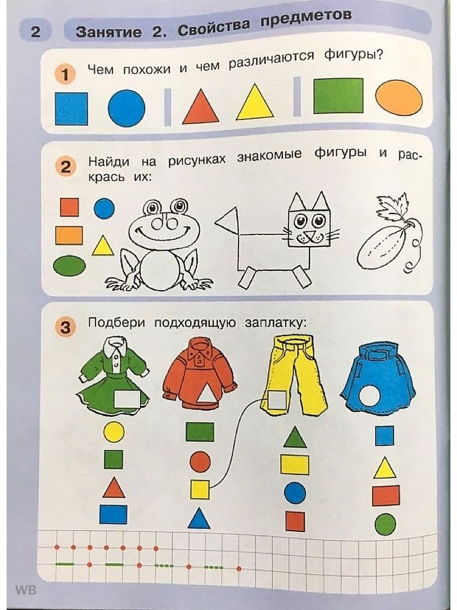 Петерсон Раз - ступенька, два - ступенька... Математика для детей 5-6 лет. Ч. 1
