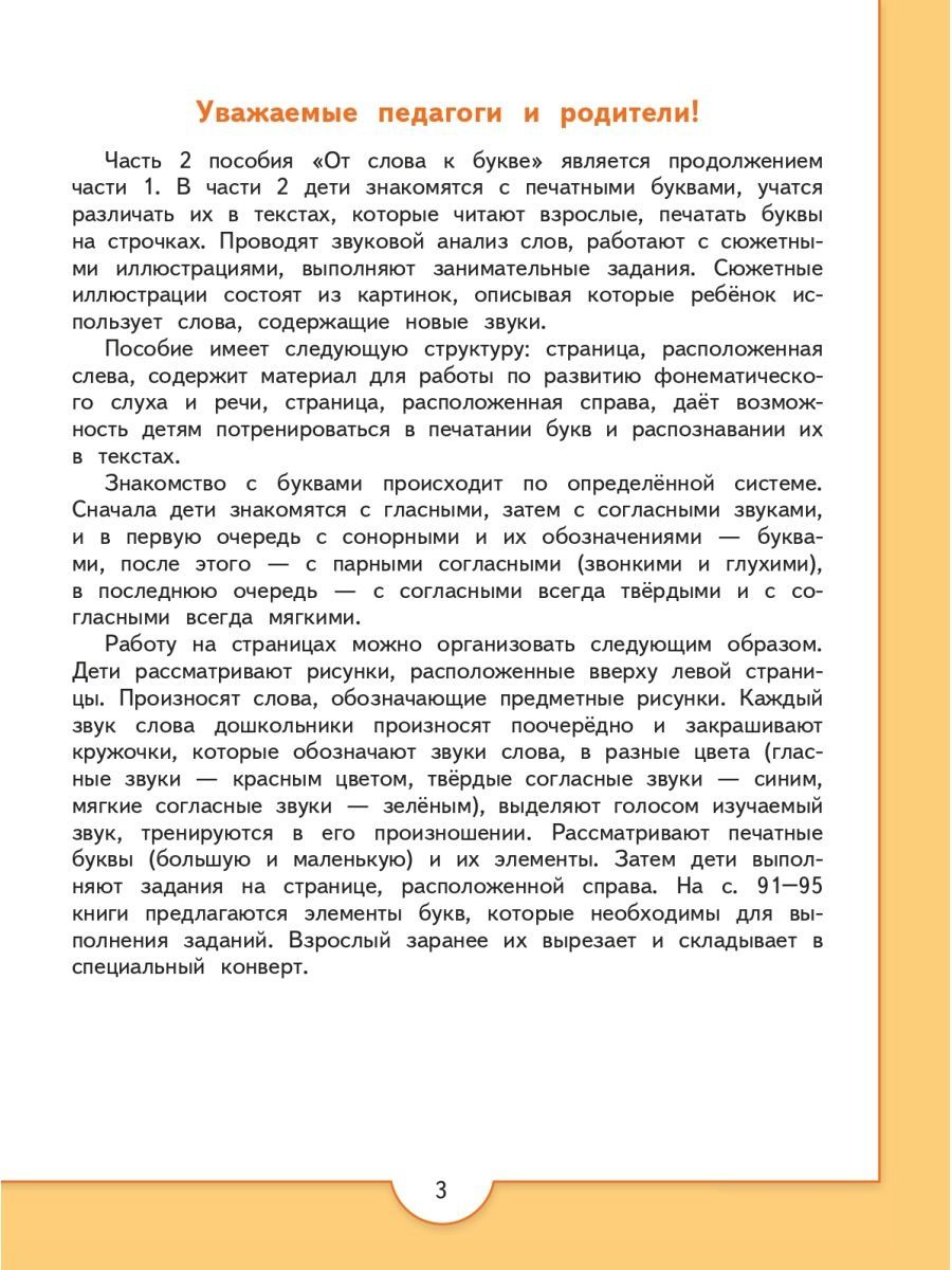 Федосова От слова к букве Ч.2