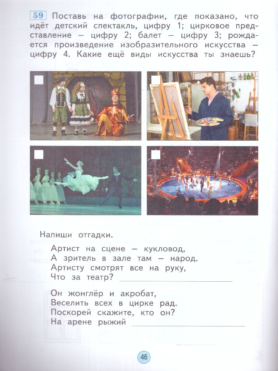 Окружающий мир 1 класс. Рабочая тетрадь. ФГОС