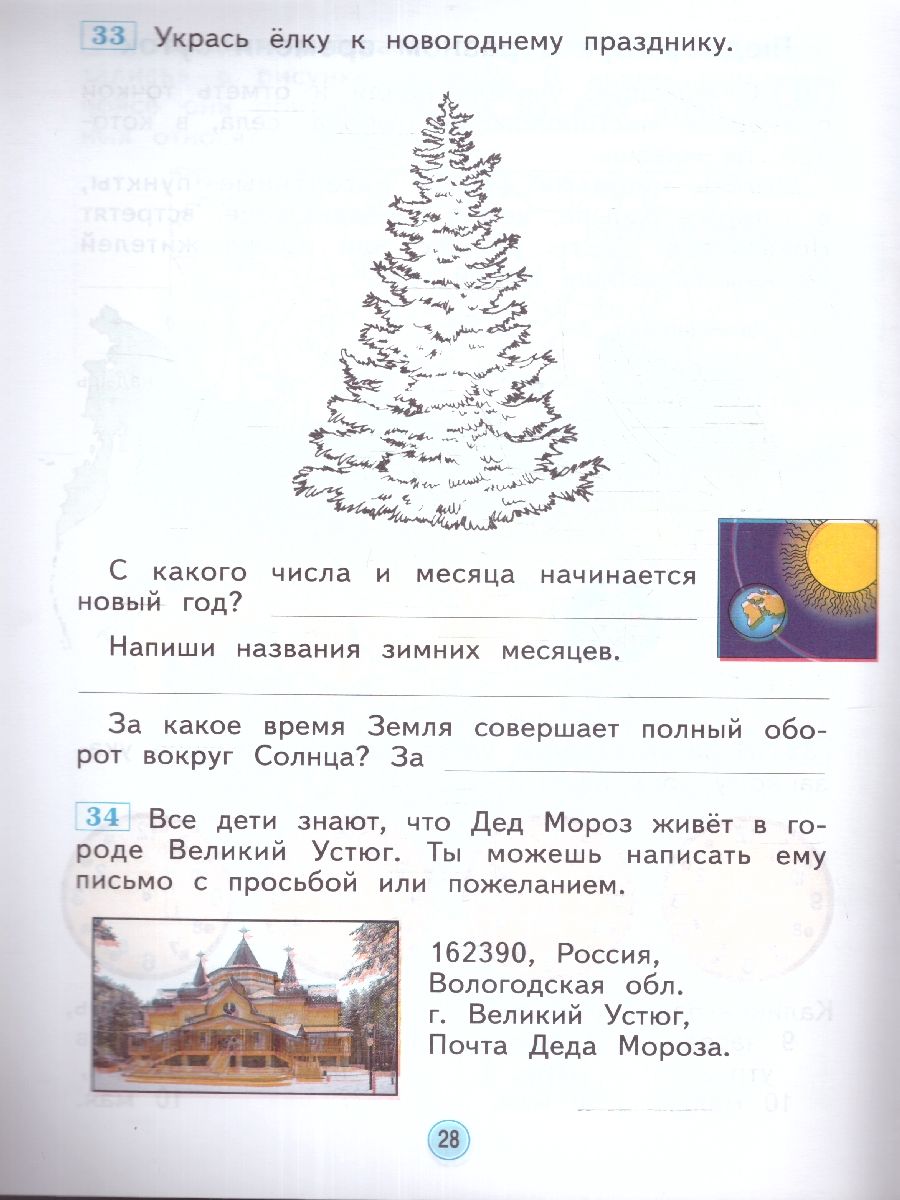 Окружающий мир 1 класс. Рабочая тетрадь. ФГОС