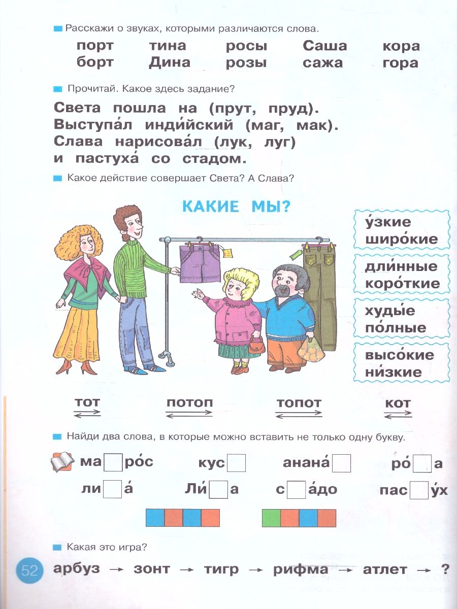 Азбука 1 класс. Учебное пособие. ФГОС