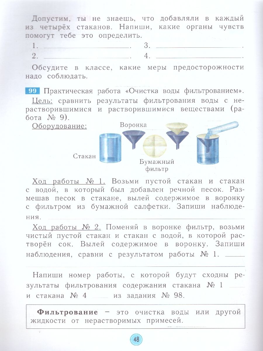 Окружающий мир 2 класс. Рабочая тетрадь. ФГОС