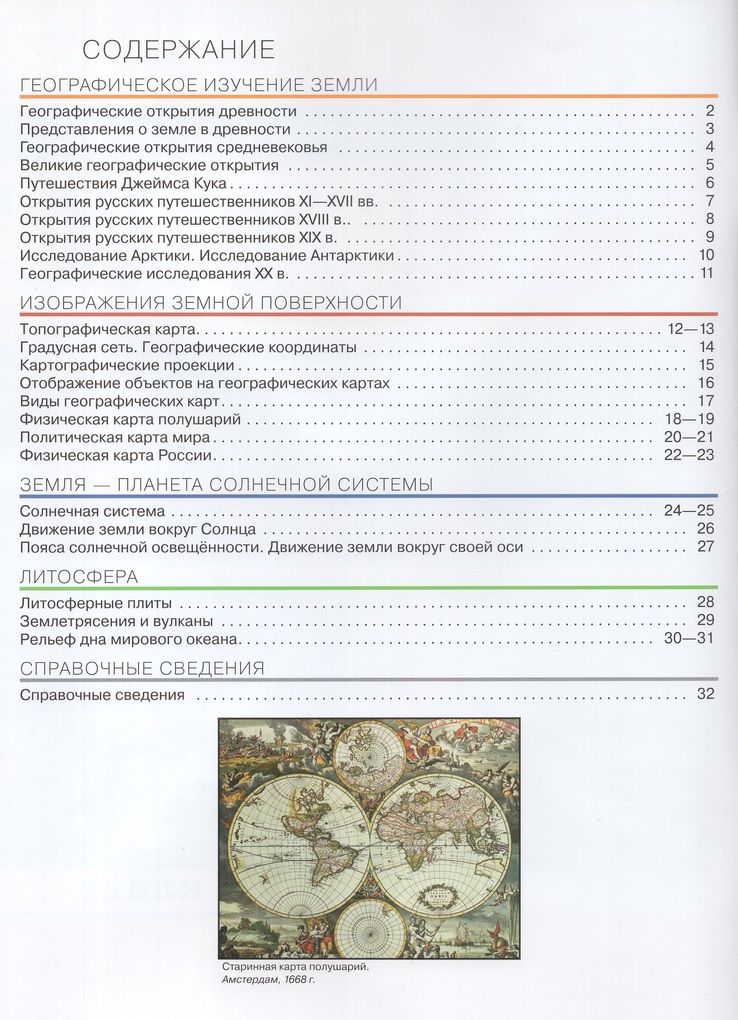 Комплект Атлас и Контурные карты География 5 класс С новыми регионами