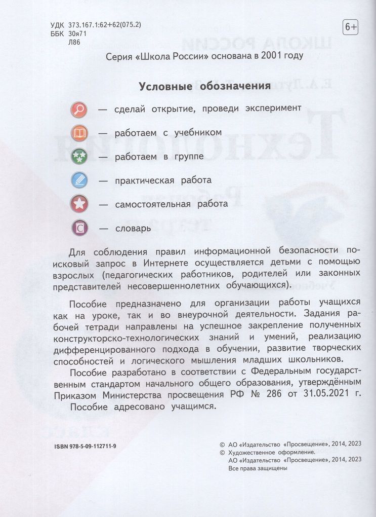 Рабочая тетрадь Технология 3 класс