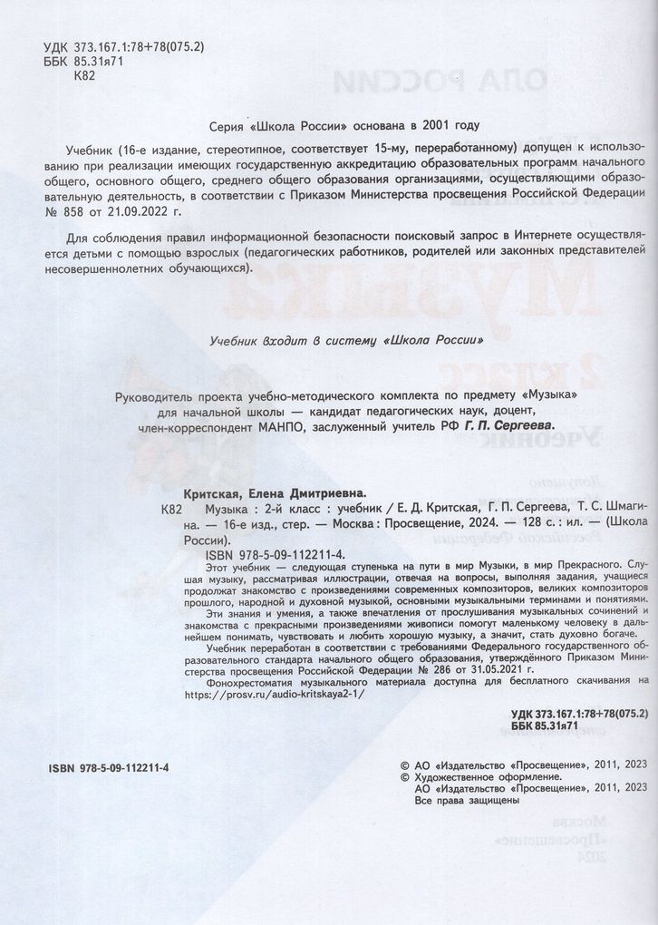 Критская. Музыка. 2 класс. Учебник