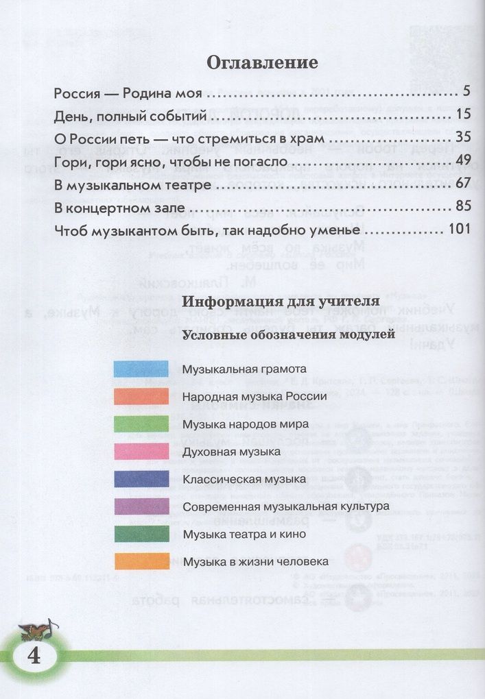 Критская. Музыка. 2 класс. Учебник