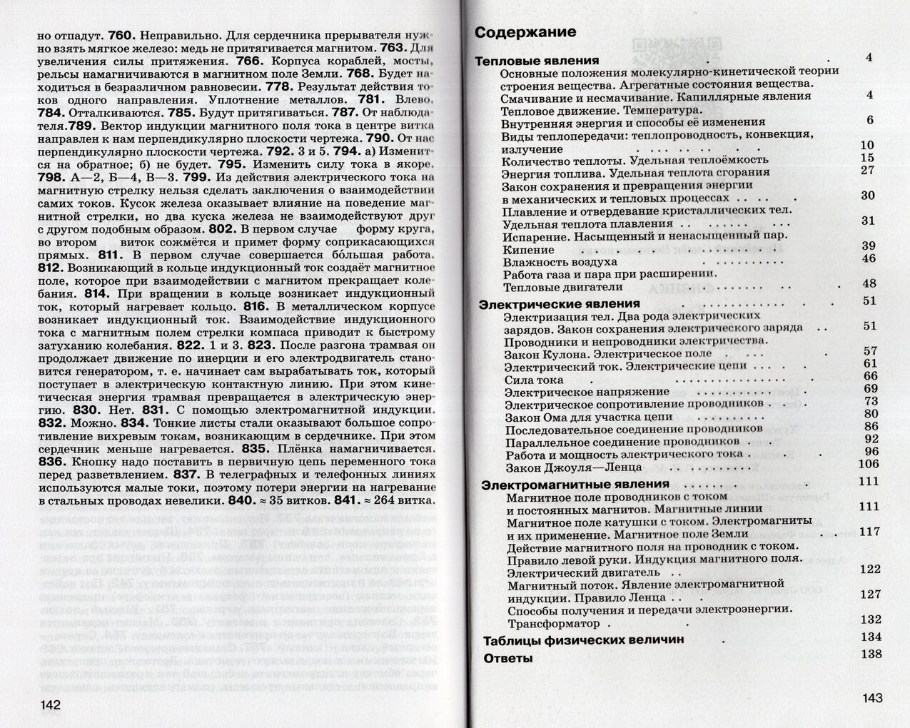 Сборник вопросов и задач Физика 8 класс 2024