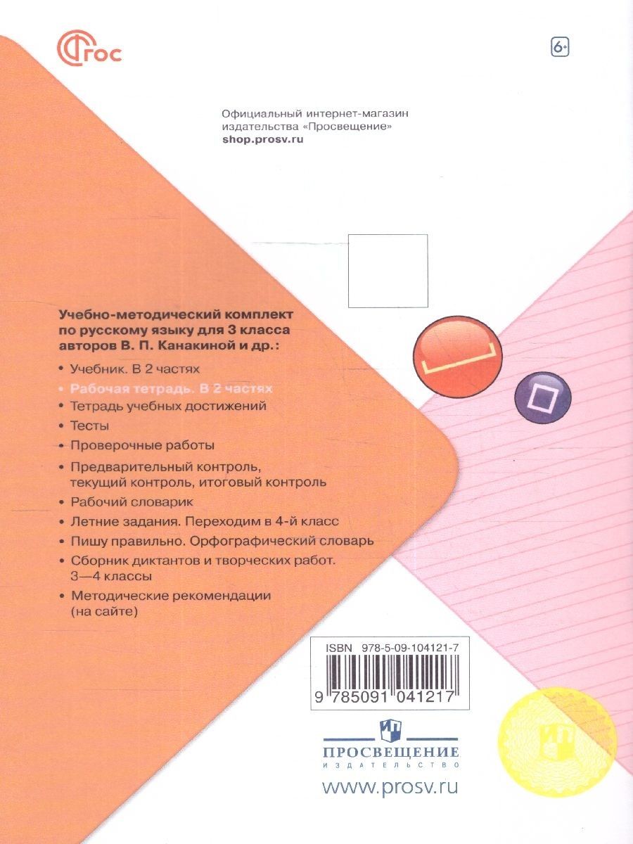 Набор рабочих тетрадей Русский язык, Математика, Окружающий мир 3 класс. Комплект из 6 штук. УМК "Школа России". ФГОС Канакина Валентина